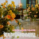 로즈가든하우스웨딩