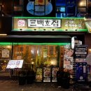 삼백호집 | 천안 불당동 고기 맛집! ‘삼백호집’ 방문 후기!