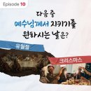 크리스마스트리 ㅣ 크리스마스의 상징은 예수님과 무관하다 이미지