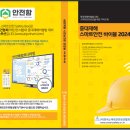 스마트안전 이미지