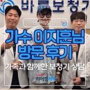 바른보청기히어링케어 | 탤런트 이지훈 님 바른보청기 히어링케어 방문! - 영등포 보청기 히어링케어