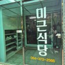 미근 | [대구 근교 맛집] 청도 남산계곡 미근식당 백숙 맛집 내돈내산 후기 :)