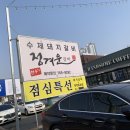 과일콕수성점 | 대구 수성구 한정식 맛집 퀄리티 좋은 맛집 추천 두산동 정겨운갈비