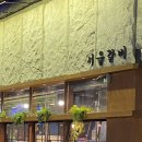 서울갈비대전 이미지