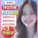 바디코치 인계점 | 인계동헬스 여성전용 바디코치 수원인계점에서 제대로 시작했어요