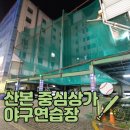 성원야구연습장