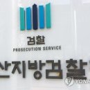 울산지방검찰청 이미지