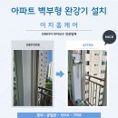 아파트 벽부형 완강기 지지대 소방 시설 설치 가격 업체