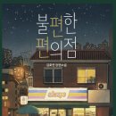 도통편의점