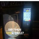자판기에서 &#39;이게&#39; 팔린다고?