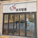 초작짬뽕