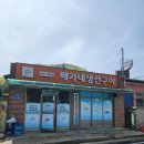 배가네생선구이