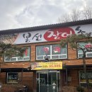 신월동043 | [충북/제천] 나의 인생장어집 "봉선장어촌"(제천맛집, 제천장어 맛집)