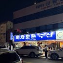 광주 신안동 가성비 횟집 추천 : 혜자로운 수산 솔직후기