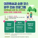 11/12[일]대관령 숲길 평화로운 목장 코스(선자령A)-산행안내/좌석표 이미지