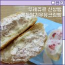 딸기우유 | 뚜레쥬르 쫀득 딸기우유 크림빵 후기! 신상빵 가격, 칼로리, 맛 솔직 리뷰