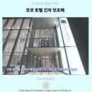 코코 호텔 긴자 잇초메 후기 도쿄 가성비 숙소 추천