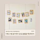 감성소품 벽인테리어 후기 , 이에스지랩 종이액자 추천