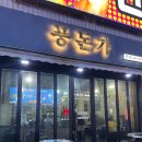 풍돈가