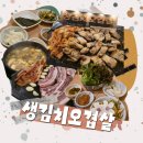 생김치 오겹살