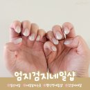 엄지검지네일# | 행신동네일 추천! 행신역네일샵 <엄지검지네일샵> 여름네일 후기