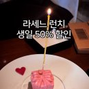 50 | 롯데호텔 서울 라세느 뷔페 런치 후기｜생일 할인 50% 받고 다녀온 방문기