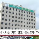 강남급식