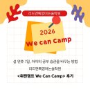 [남천동영어학원] 아이의 공부 습관이 달라진 위캔캠프 후기