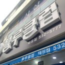 블루클럽태평점