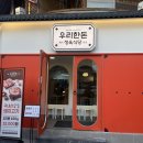 우리정육식당 이미지