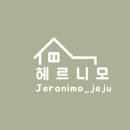 세화부엉이민박