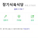 장기식육식당