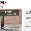 불법주정차 안내전광판 이미지