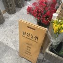 남산농원 이미지