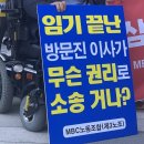 "'文재인 체제 방문진' 존치가 웬 말? … 사법부가 헌법정신 유린했다" 이미지