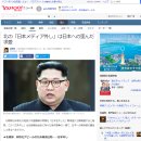 북한의 "재팬패싱"은 일본에 대한 구애 (ㅋㅋㅋㅋㅋㅋㅋ) 이미지