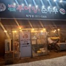 애가남원추어탕 이미지