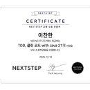 [회고] NextStep TDD, 클린 코드 with Java 21기 후기