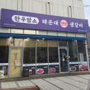 연탄생갈비영종운서역점 | 연탄불에 돼지갈비!?!? 운서역 고기집ㅣ해운대연탄생갈비 영종운서역점