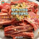 평촌역 3번출구 | 평촌역 맛집 소갈비중독 우대포 평촌점 단골예감