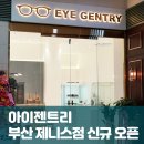 아이젠트리 제니스점 이미지