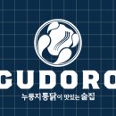 구도로통닭광명하안점