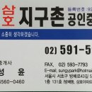 지구촌 공인중개사사무소 이미지