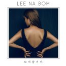 이나