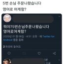 5번 손님 주문 나왔습니다를 영어로? 이미지