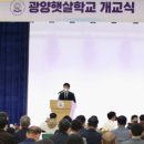 광양햇살학교 이미지