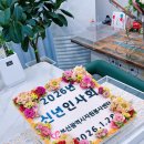 안락로 | 부산 대형떡케이크 재주문 후기 │ 신년 인사회 행사 세팅 완료