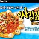 피자헛 이미지