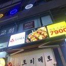 토리메로 동탄역점 이미지