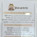 꼬미네까까 이미지